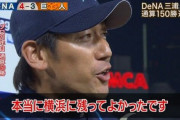 【感動】三浦大輔「違う球団ならもっと勝てたとかはない。俺は横浜の三浦大輔」