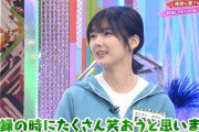 【欅坂46】藤吉夏鈴、ハライチ澤部さんに露骨な贔屓された結果・・・