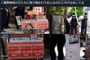 秋葉原の路上でSwitchを売っていたモノクルの女､警察に囲まれて泣く