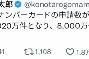 【速報】マイナンバーカード、8000万人がが登録完了ｗｗｗｗｗｗ