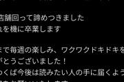 【悲報】ジャンプ卒業、トレンドになるwwwwwwwwwwwwww