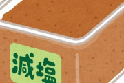 日本人「塩分摂取量ヤバいです」←こいつが長寿国な理由