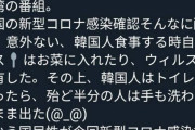 韓国人「台湾人が韓国を侮辱！」台湾の放送が韓国でコロナが流行する理由を分析！その理由がこちら‥　韓国の反応