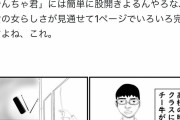 【悲報】Xで150万viewされ、大激論を起こしているマンガw