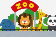 動物園とかいう不必要な見世物