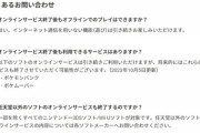 3DSのオンラインサービスが終了、今後オンプレイするなら有志による独自サーバーに期待？