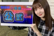 【SKE48】公式なお知らせ・・・