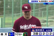 田中 3回2安打2四球1失点 最速149km