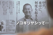 【悲報】野球中継のCM、中年・老人向けばかり
