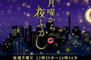 「月曜から夜更かし」とかいう一般人を晒して笑いをとる番組