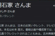明石家さんま「頭は俺が金持ち知ってるが胃は知らない」１日食費１０００円説に言及