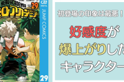 初登場の印象は最悪！？好感度が爆上がり&魅力が増したキャラクター16選