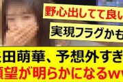 矢田萌華、予想外すぎる願望が明らかになるwww【乃木坂46・乃木坂スター誕生！SIX・乃木坂配信中・乃木坂工事中】