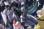 【朗報】「鉄血のオルフェンズ」新作アニメ「幕間の楔」劇場上映決定！『機動戦士ガンダム 鉄血のオルフェンズ ウルズハント』と同時。10周年でミカとオルガにまた逢える！！