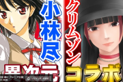 【朗報】スクールランブルの作者、クリムゾンとコラボするｗｗｗｗｗｗｗｗ