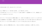 【 乃木坂46 】祝い花に “トラブル増加” 　メンバーによる言及は「控えさせて頂きます」　注意事項を守るよう呼びかけ