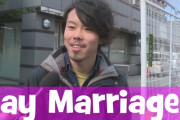 海外「気にしすぎないところがいいね！」「宗教の話が出ないの斬新！」日本では同性婚についてどう思われてる？インタビューに驚き！？