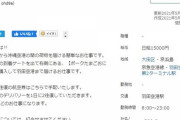 【画像】那覇空港から羽田空港までおにぎりを運ぶだけで15000円のバイトが見つかる