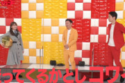 【速報】かとし『かまいガチ』宣伝隊長としてゲリラ出演！！！