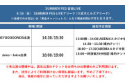 テレ朝SUMMER FES 音楽LIVEで発売するJuice=JuiceとBEYOOOOONDSのグッズwww