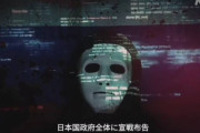 ロシアのハッカー「日本国政府全体に宣戦布告」バカそうで草