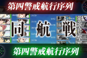 【艦これ】今回の後段作戦って欧州艦どのぐらい使ってる？