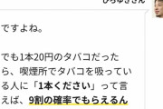 【朗報】ひろゆき「煙草は買わなくても吸えます」 独自のテクニックを披露