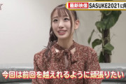 【=LOVE】瀧脇笙古、12/28『SASUKE2021』　AKB48 村山彩希に次いで18番目に出場！！