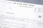 【悲報】会社辞めた僕、市民税の通知が来て泣く