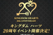 野村哲也、キングダムハーツ20周年記念の展開を一挙発表！