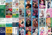 【セール】Kindleストア｢最大50%オフ 高額書籍キャンペーン｣を開始 漫画ポイント還元セールも開催中