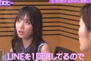 【日向坂46】齊藤京子、約3年前にLINEを一回消す。その理由がこちら