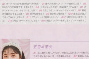 五百城茉央「乃木坂46を知った入り口はレコ大のインフル。『アイドルは可愛いもの』という固定概念が覆された」