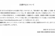 過去に乃木坂46『3人のプリンシパル』構成・演出も担当。演出家へハラスメント告発。公演予定の舞台は全中止に