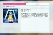 運営「無敵級*ビリーバー:鏡の中の自分が弱気になりそうな自分を励ましてくれるような元気になれる歌詞で、一歩踏み出す勇気を」【ラブライブ！スクフェス2】