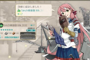 【艦これ】フレ砲改修重すぎないでち？　提督の改修雑談