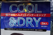 夏ツーリングとサイクリング用に、ヘルメットインナーキャップ買いました【経済】バイク・用品買ったった報告【廻せ】