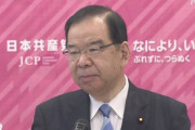 共産党が衆院選公約を発表！日米安全保障条約を廃棄 ｗｗｗｗｗｗｗｗ