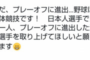 【悲報】上原浩治さん、昨日のツイートについて釈明するもやっぱり余計な事を言ってしまう
