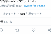 Twitter女さん「5年付き合ってた彼が私以外の女と結婚します」13.9万人「いいね！」