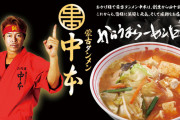 【画像】蒙古タンメン中本さん、とんでもない弁当を発売ｗｗｗｗｗｗｗ