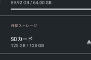 スマホ買い替え理由　2位「容量がいっぱいになったから」←ファッ！？