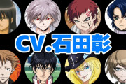 声優の石田彰とかいう良い声だけど永遠のサブキャラ声優wwww