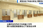 【火葬】中国資本傘下になった東京博善「火葬料金9万円は妥当。利益は1万円だけ」