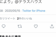 【悲報】エガちゃんねるブリーフ団さん、木村花を叩くツイートが発見されてしまう