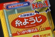 【悲報】小林製薬の「糸ようじ」販売休止・・・・・