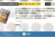 【アークナイツ】指名券で誰を交換するか悩む