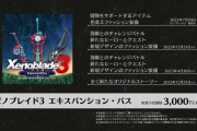 【雑談】『ゼノブレイド3』エキスパンションパスの「全く新たなオリジナルストーリー」実装までが遠すぎる…
