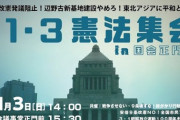 【立憲民主党】逢坂誠二氏「外交の安倍の成果はあるか。ロシア・中国・北朝鮮、お隣で最も重要な韓国との外交、どれを見ても落第点」@憲法集会（動画）