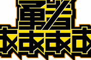 【悲報】テレ東「勇者ああああ」、番組終了wwwwww